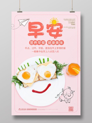 粉红色温馨创意早安早餐促销宣传海报设计早餐海报